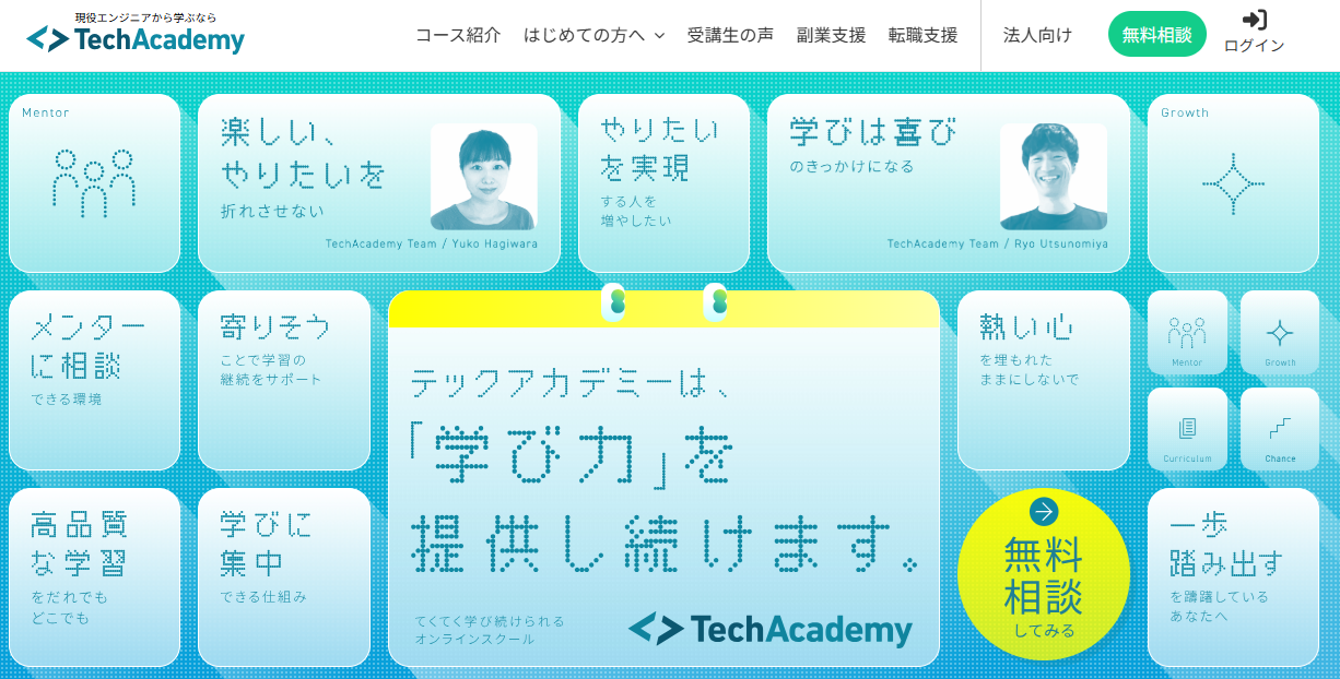 テックアカデミー